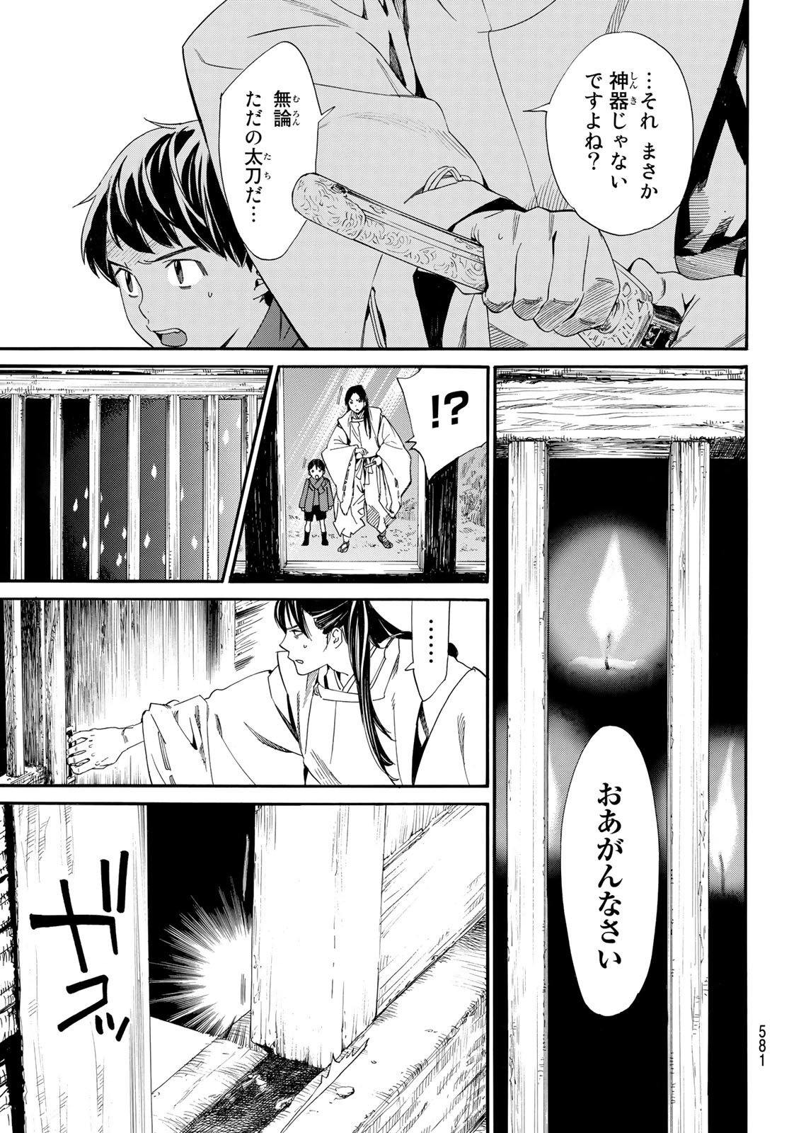 ノラガミ 第97.2話 - Page 6