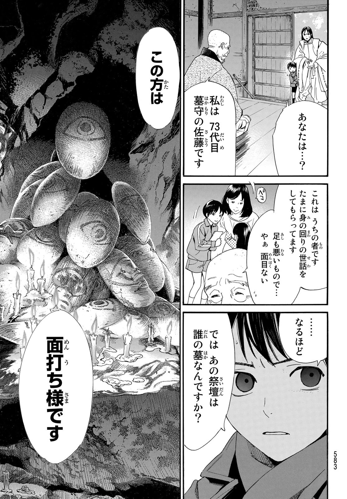 ノラガミ 第97.2話 - Page 8