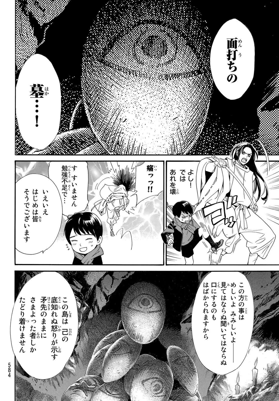 ノラガミ 第97.2話 - Page 9