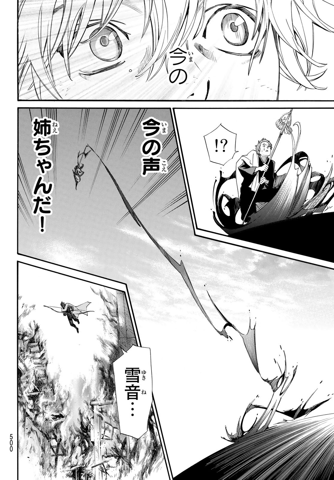 ノラガミ 第99話 - Page 14