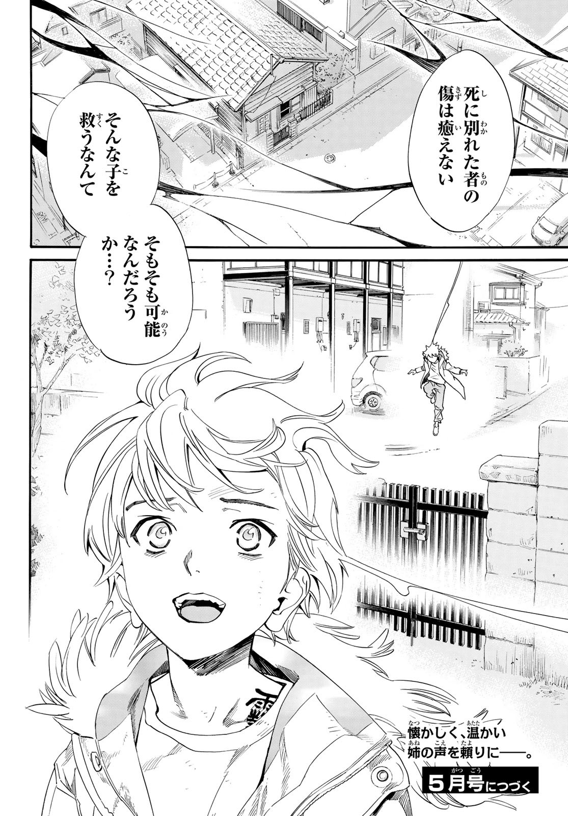 ノラガミ 第99話 - Page 18