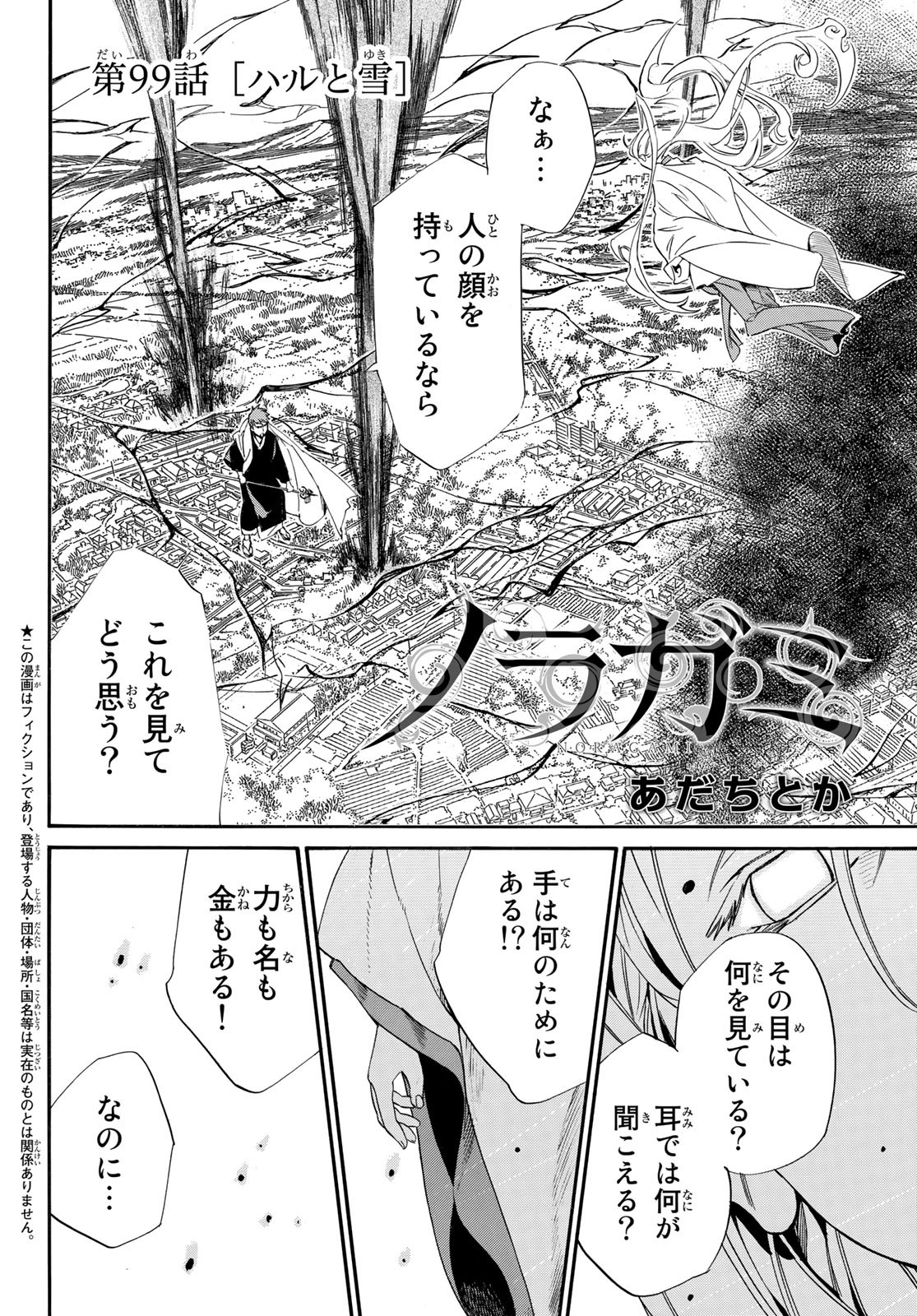 ノラガミ 第99話 - Page 2