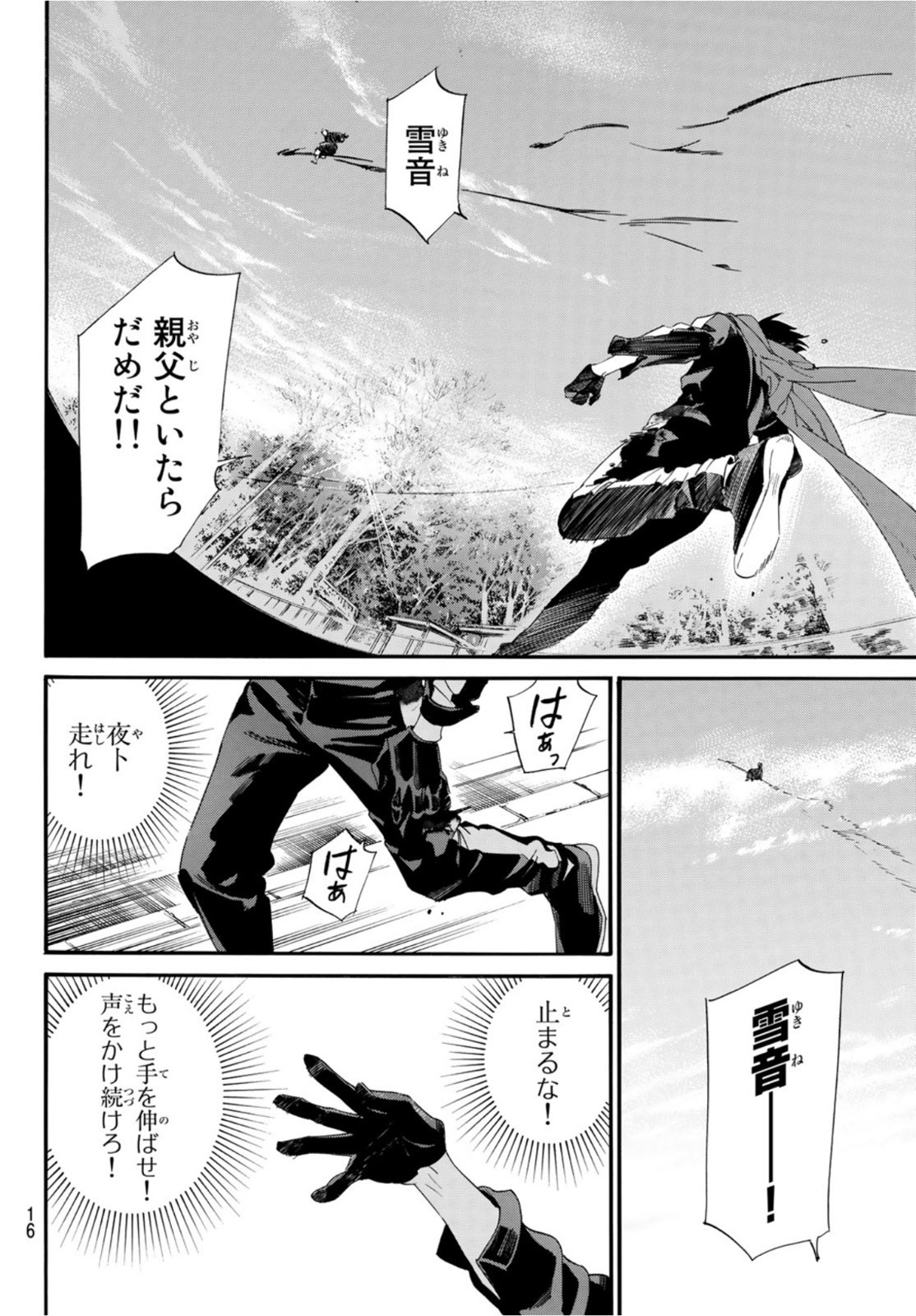 ノラガミ 第96話 - Page 13