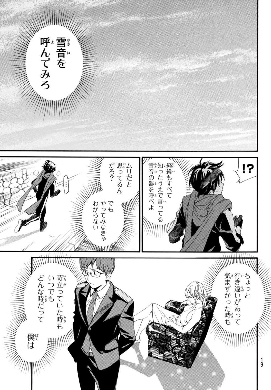 ノラガミ 第96話 - Page 16