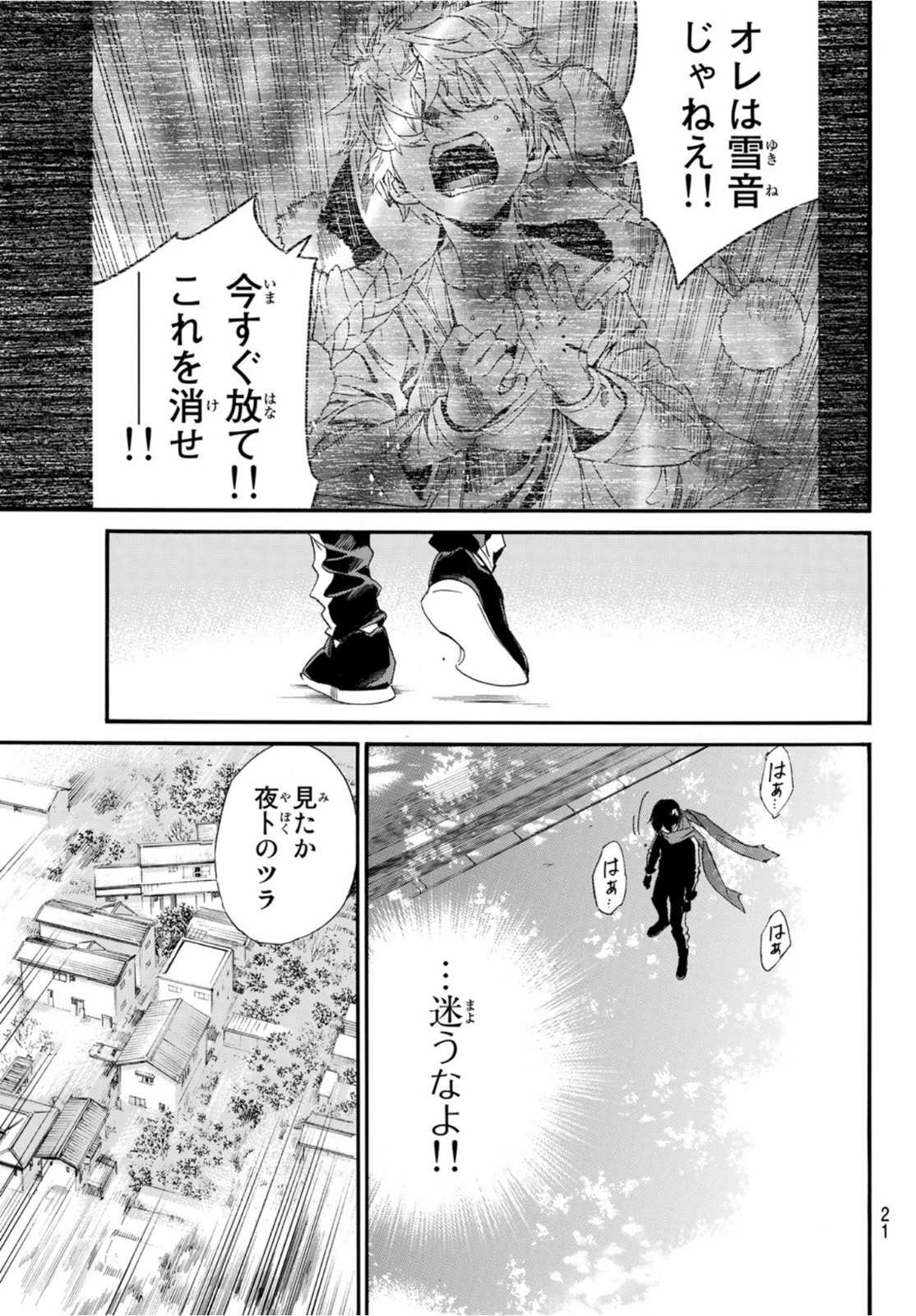 ノラガミ 第96話 - Page 18