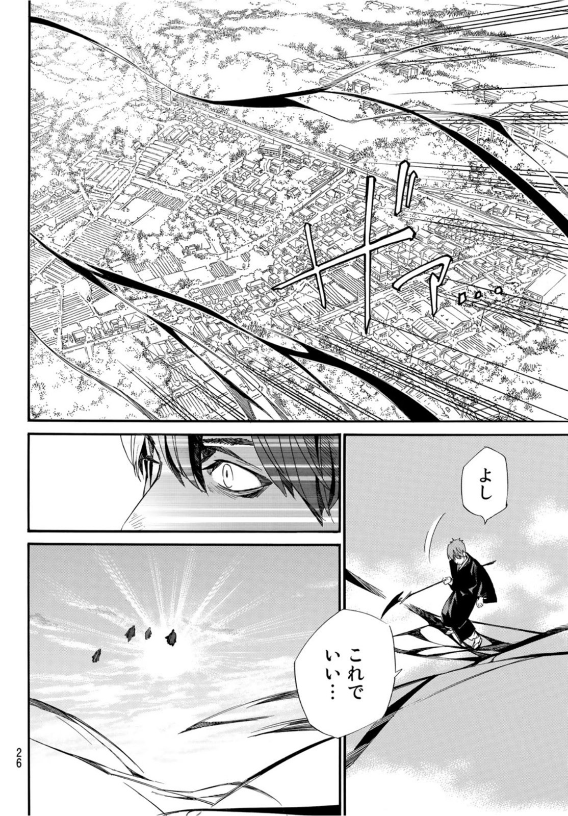 ノラガミ 第96話 - Page 23