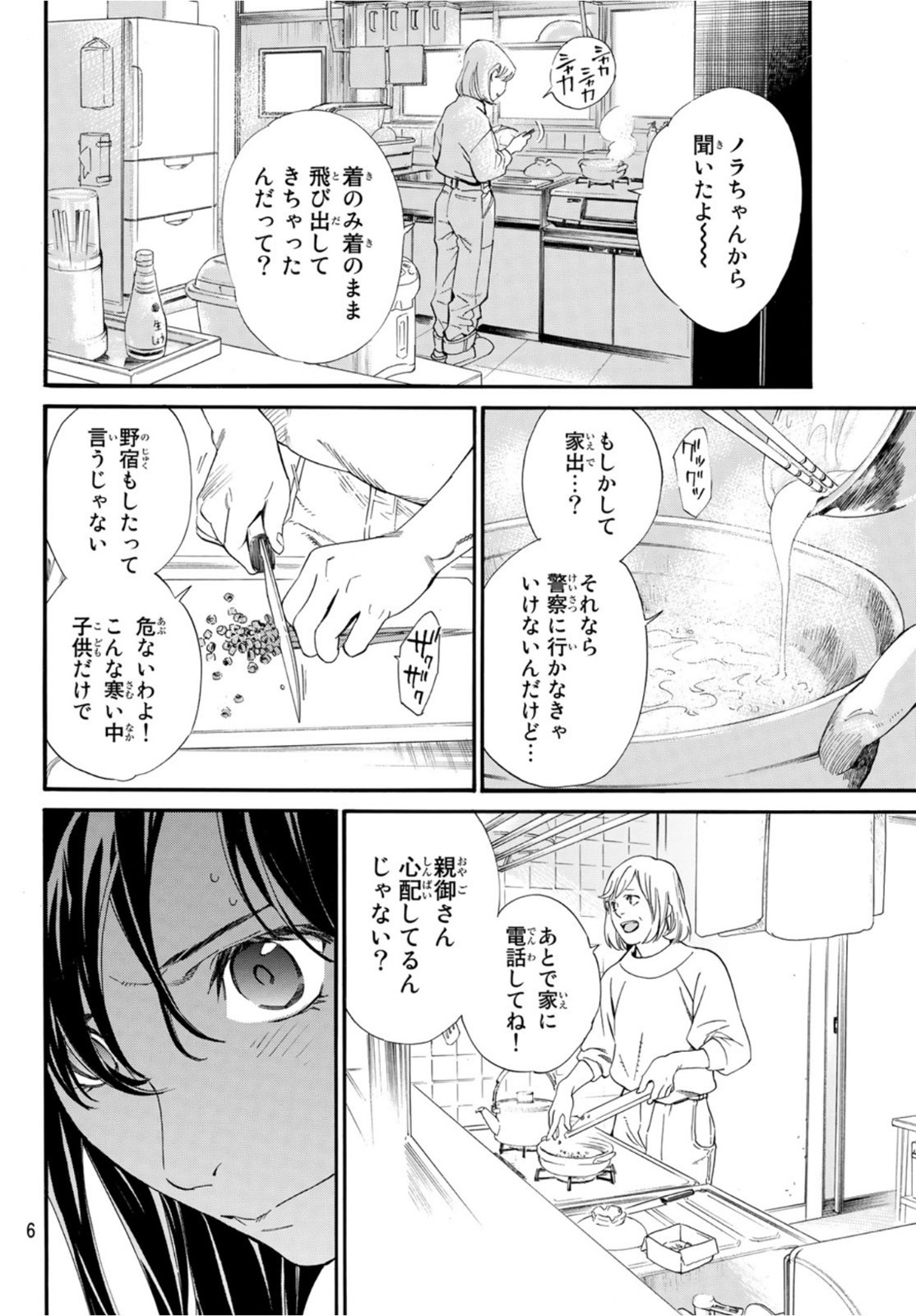 ノラガミ 第96話 - Page 3