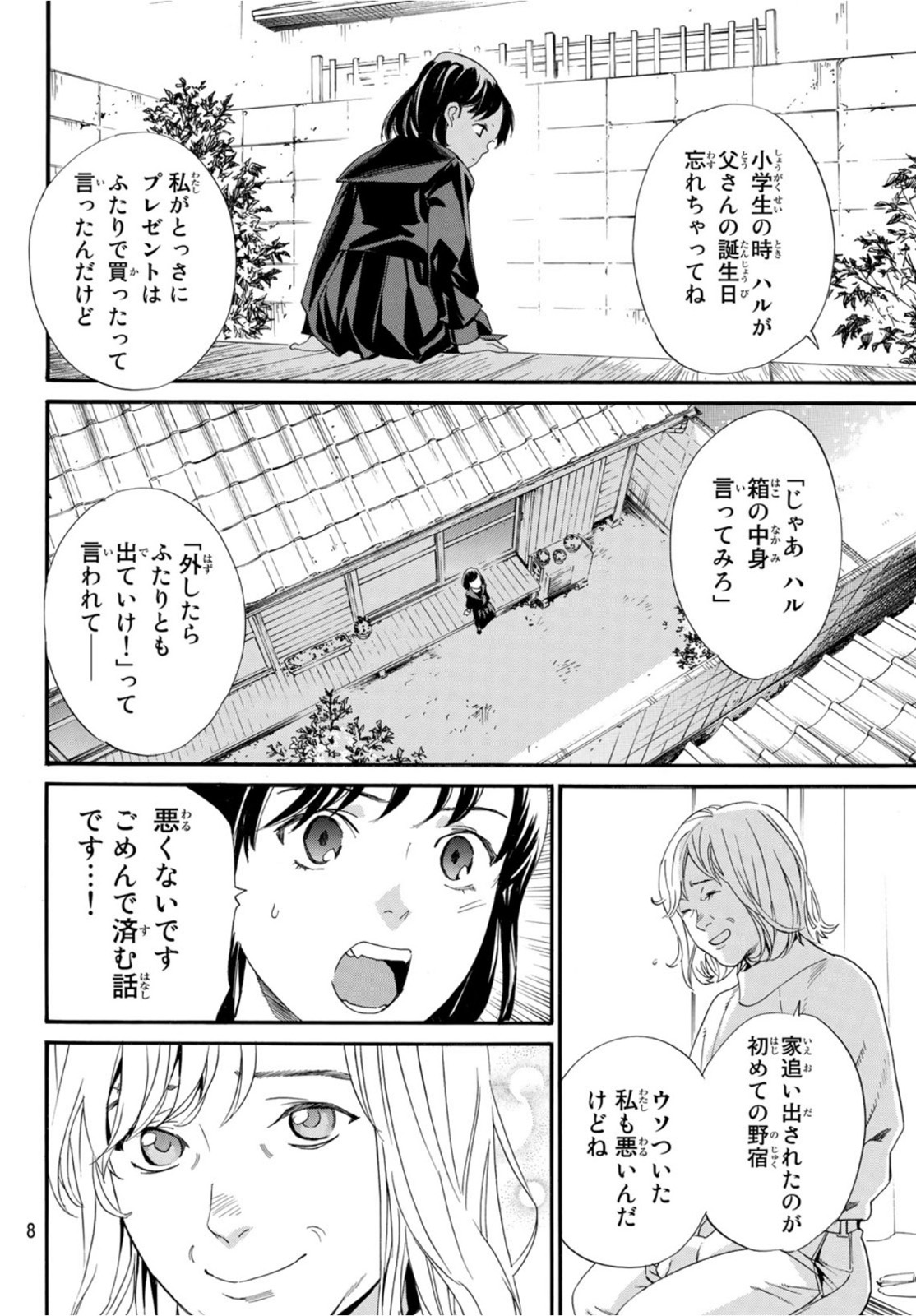 ノラガミ 第96話 - Page 5