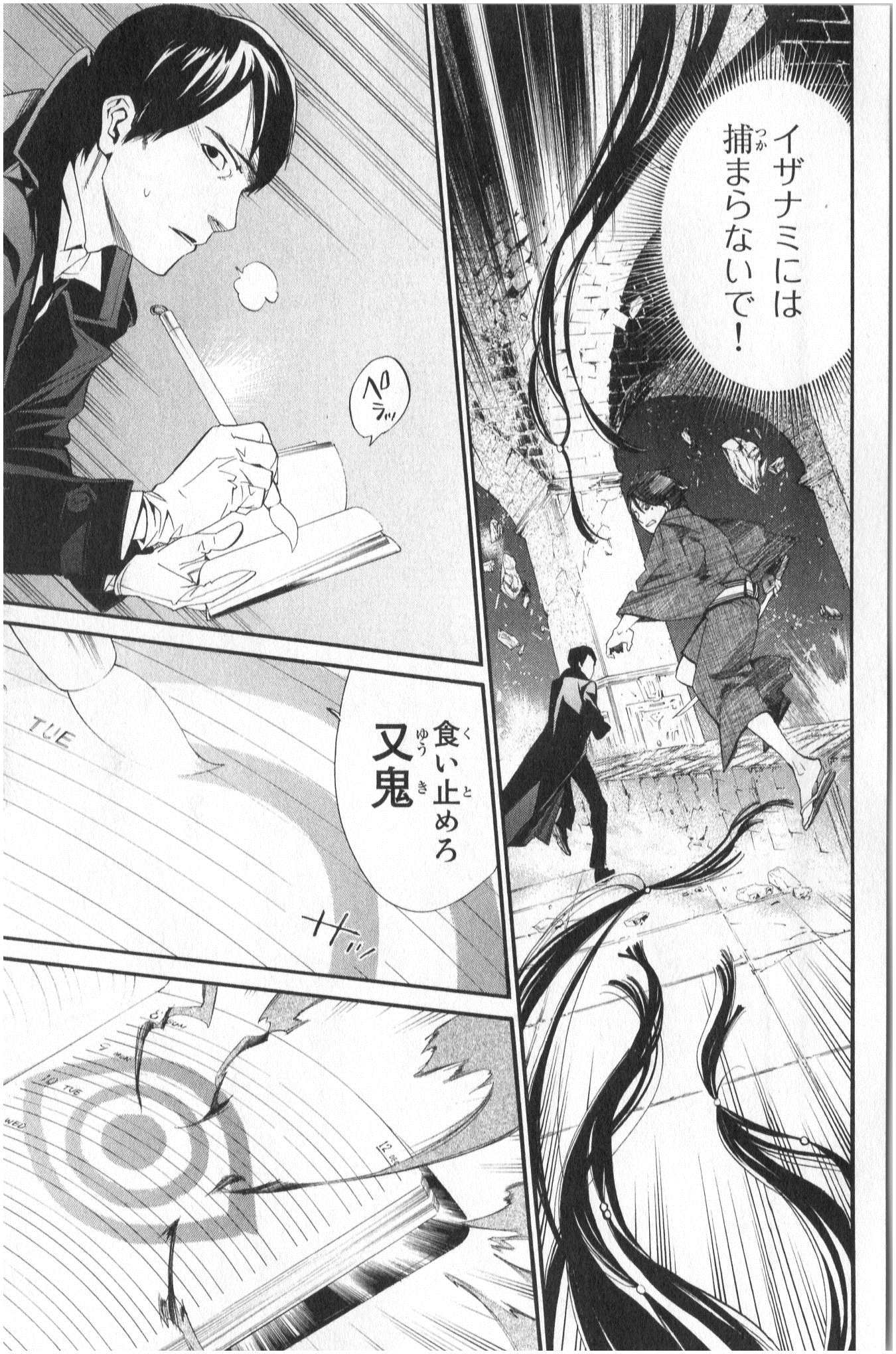 ノラガミ 第33話 - Page 9