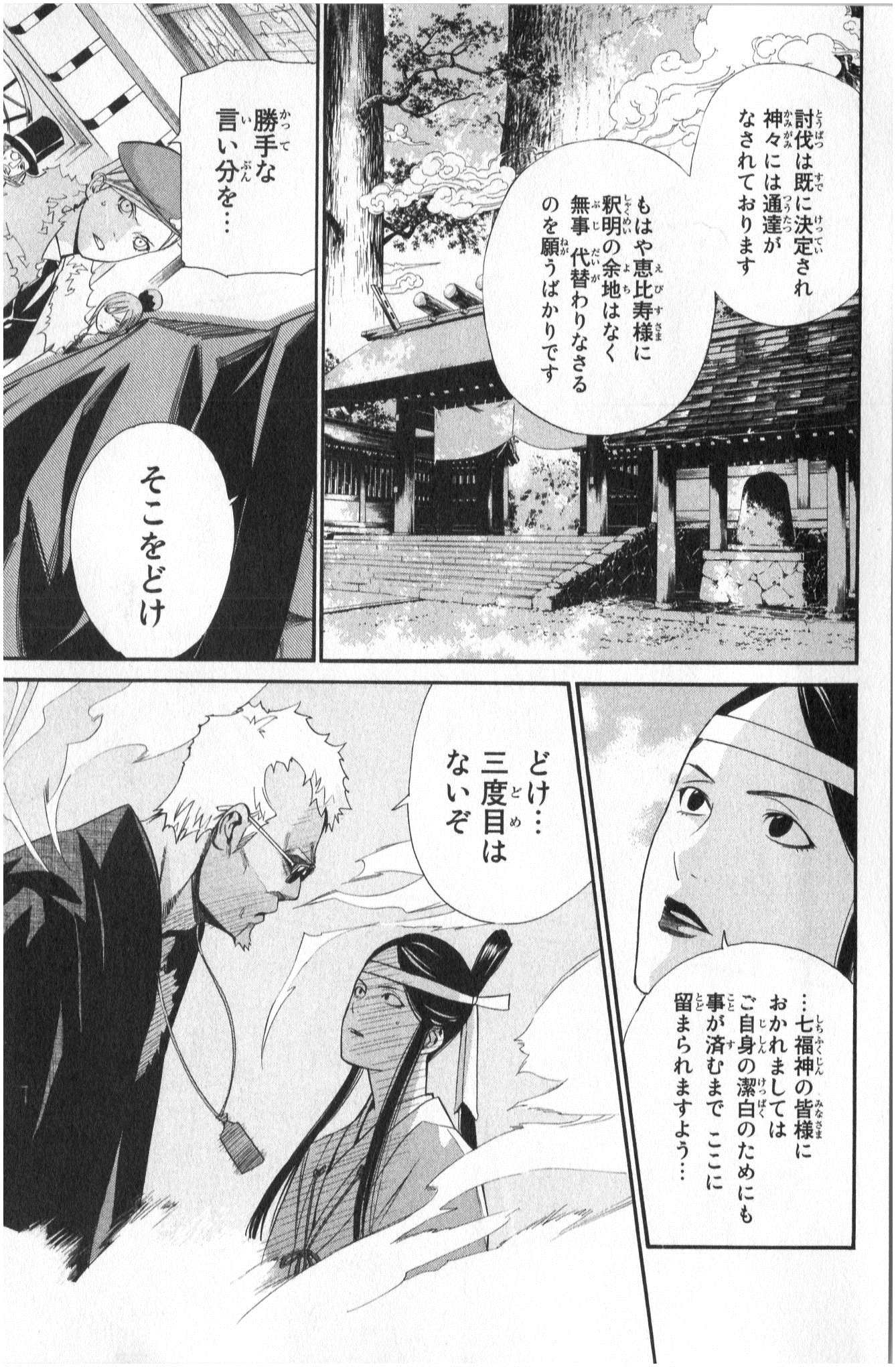 ノラガミ 第33話 - Page 19