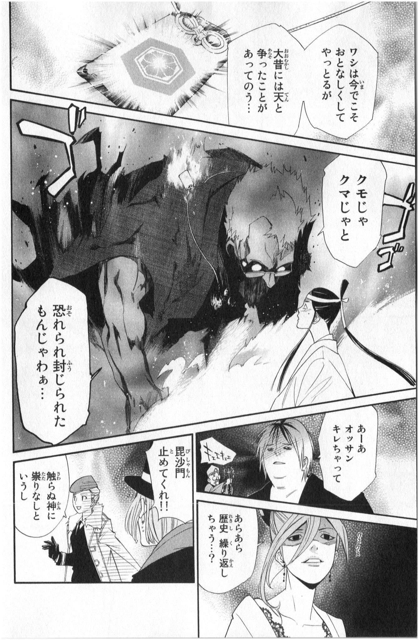 ノラガミ 第33話 - Page 20