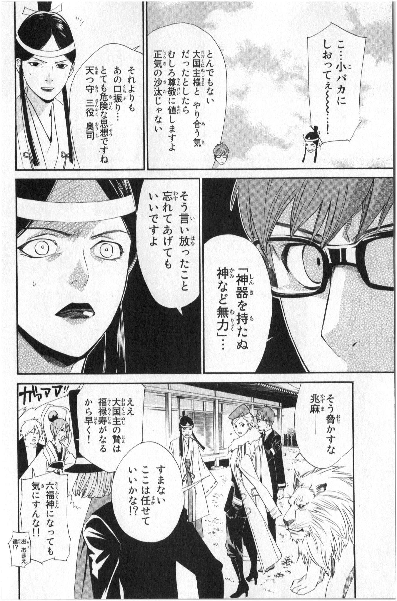 ノラガミ 第33話 - Page 24