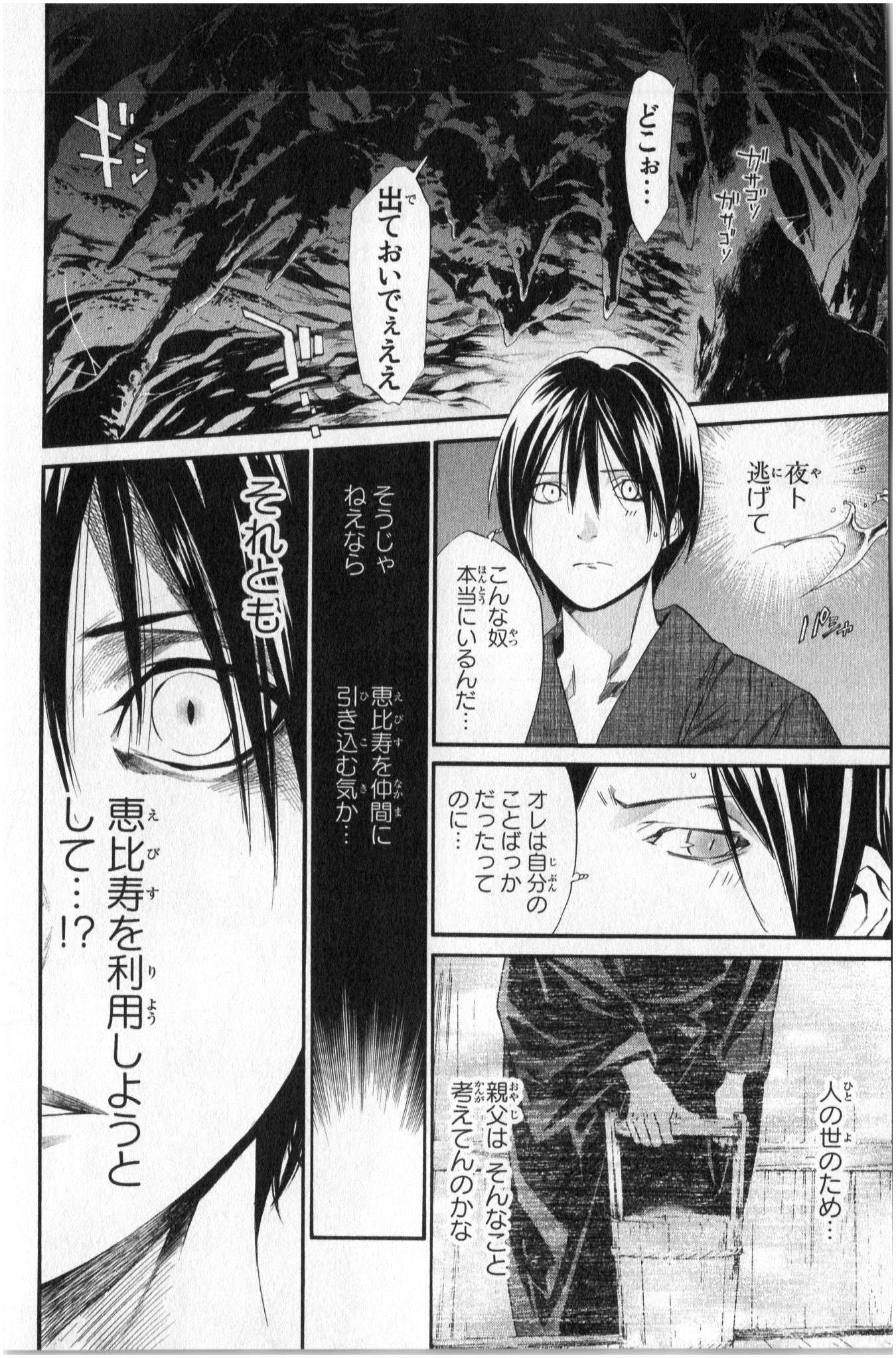 ノラガミ 第33話 - Page 34