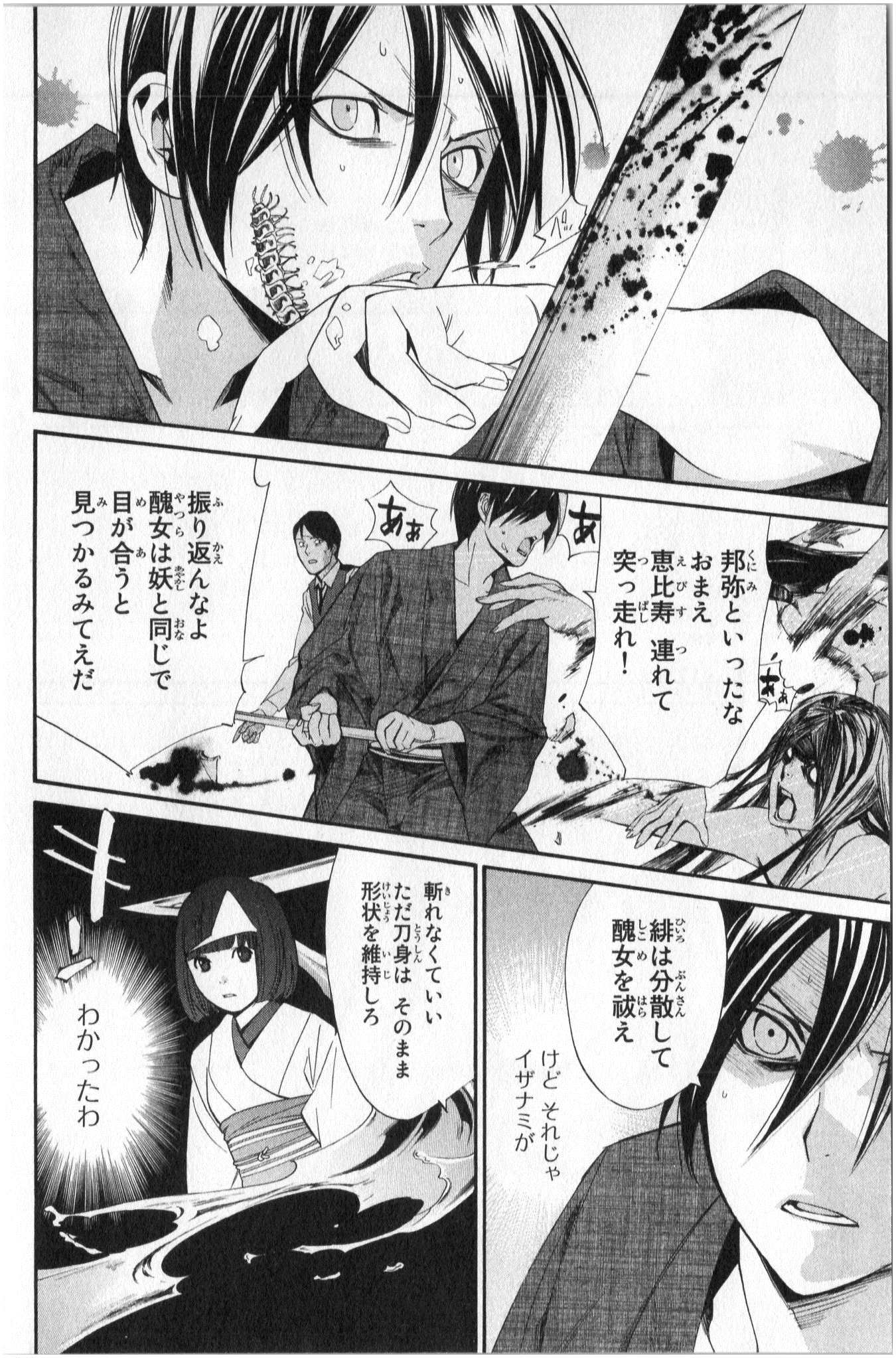 ノラガミ 第33話 - Page 38