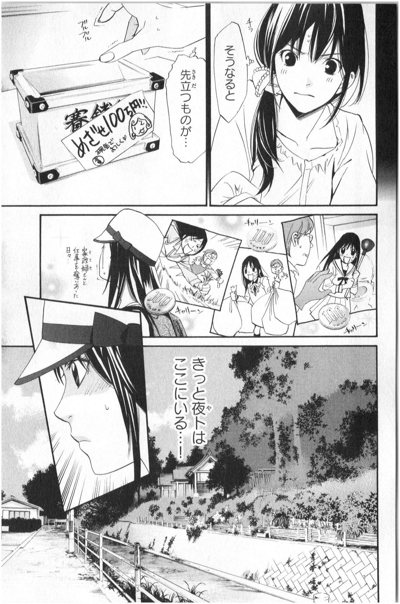 ノラガミ 第33話 - Page 5