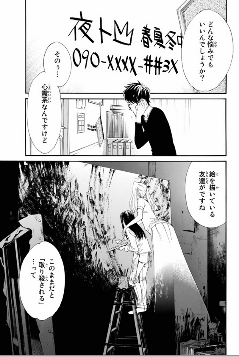 ノラガミ 第53話 - Page 1