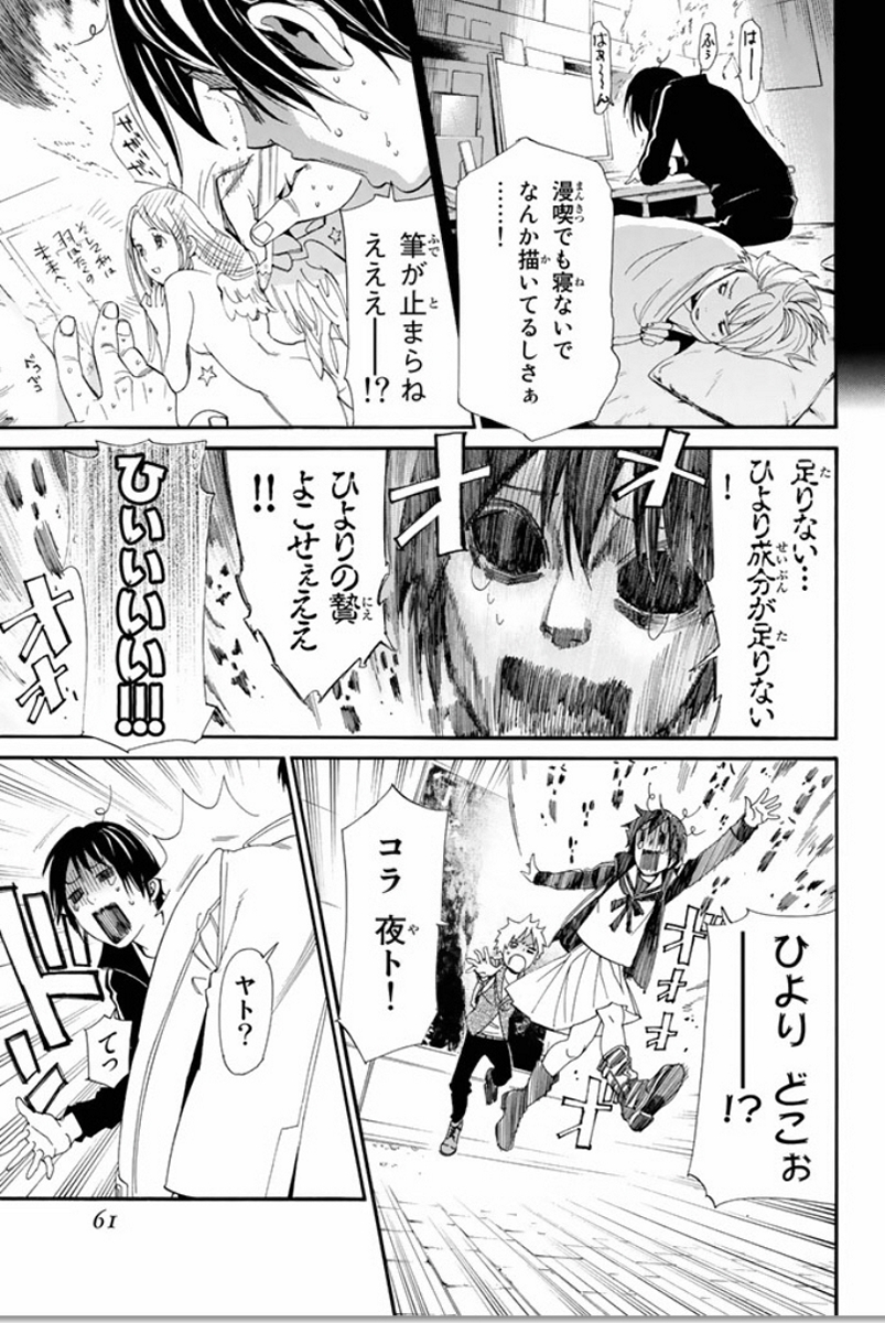 ノラガミ 第53話 - Page 11