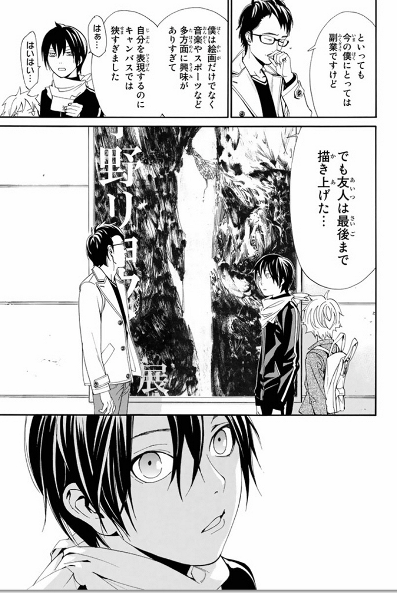 ノラガミ 第53話 - Page 13