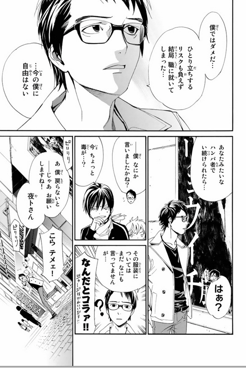 ノラガミ 第53話 - Page 15
