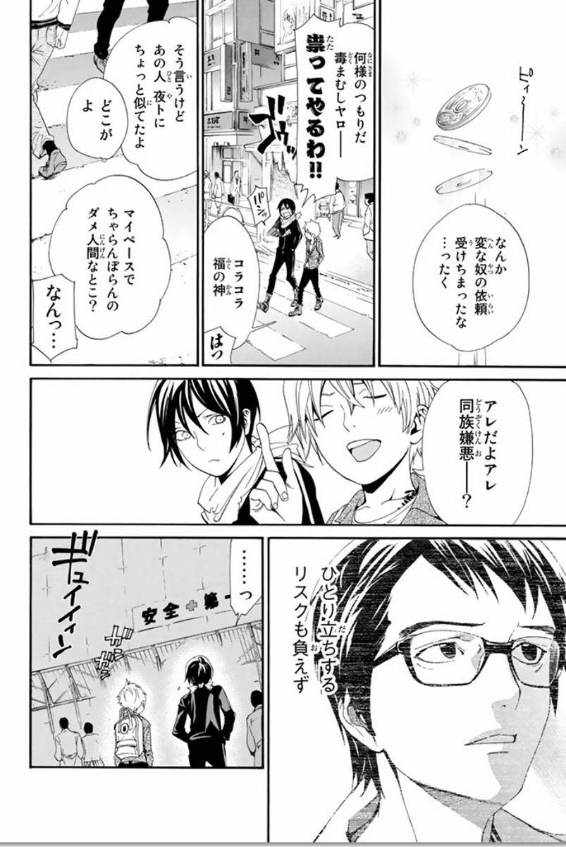 ノラガミ 第53話 - Page 16