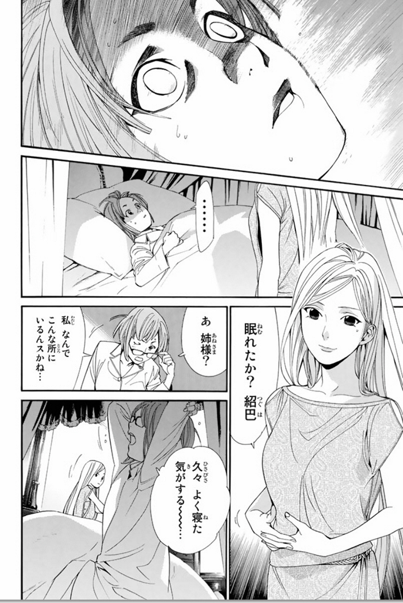ノラガミ 第53話 - Page 18