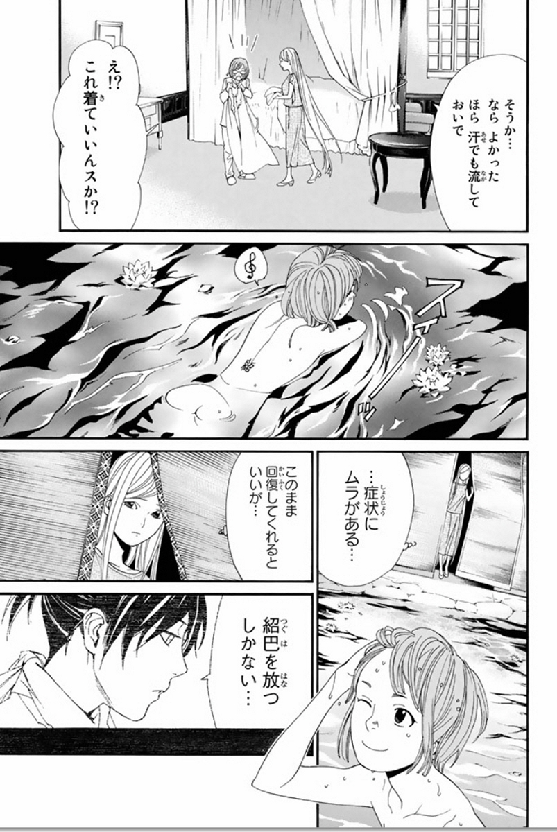ノラガミ 第53話 - Page 19