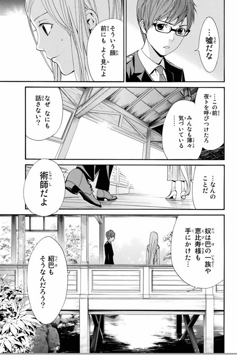 ノラガミ 第53話 - Page 21