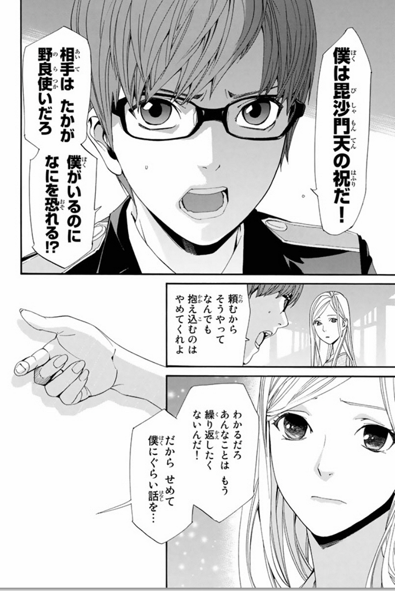 ノラガミ 第53話 - Page 22