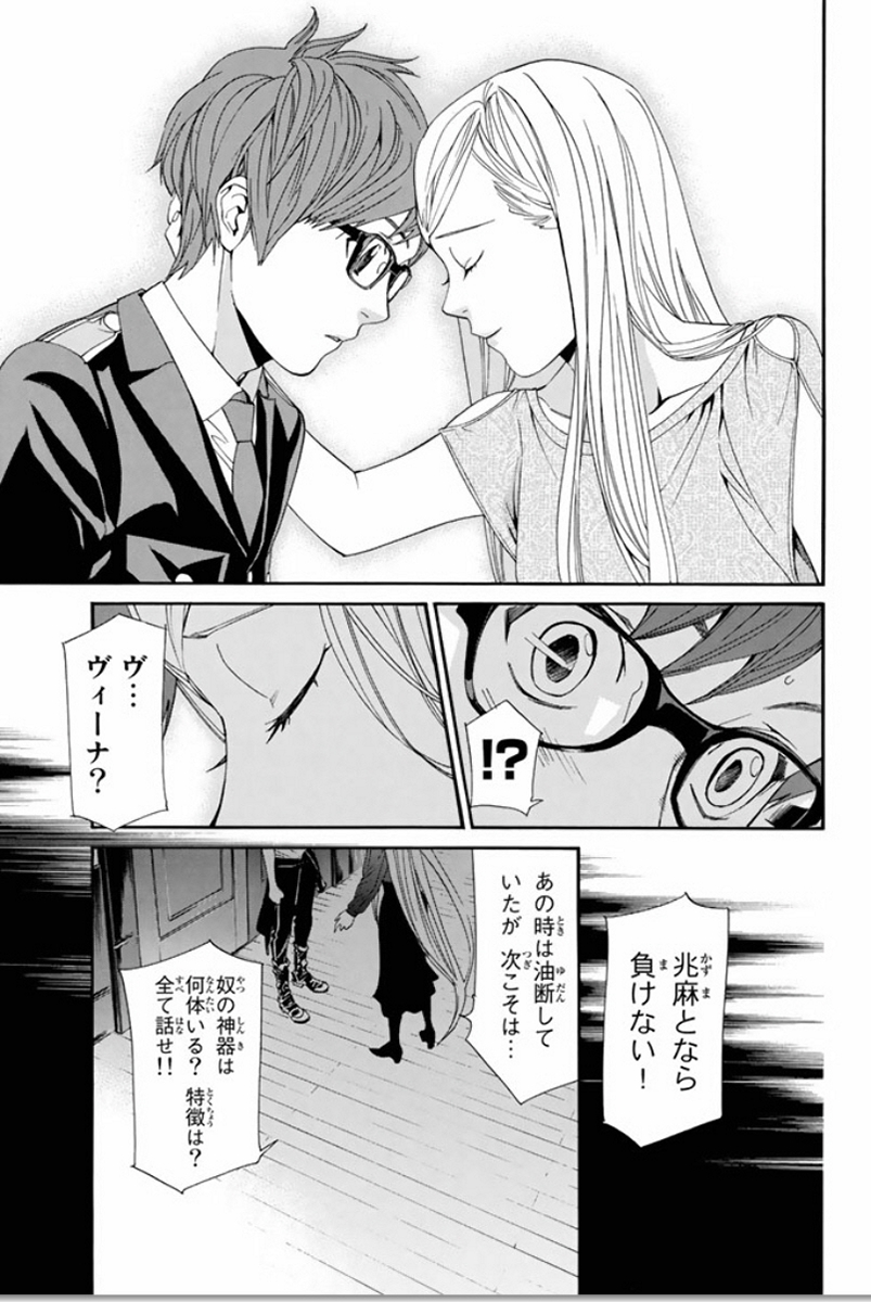 ノラガミ 第53話 - Page 23