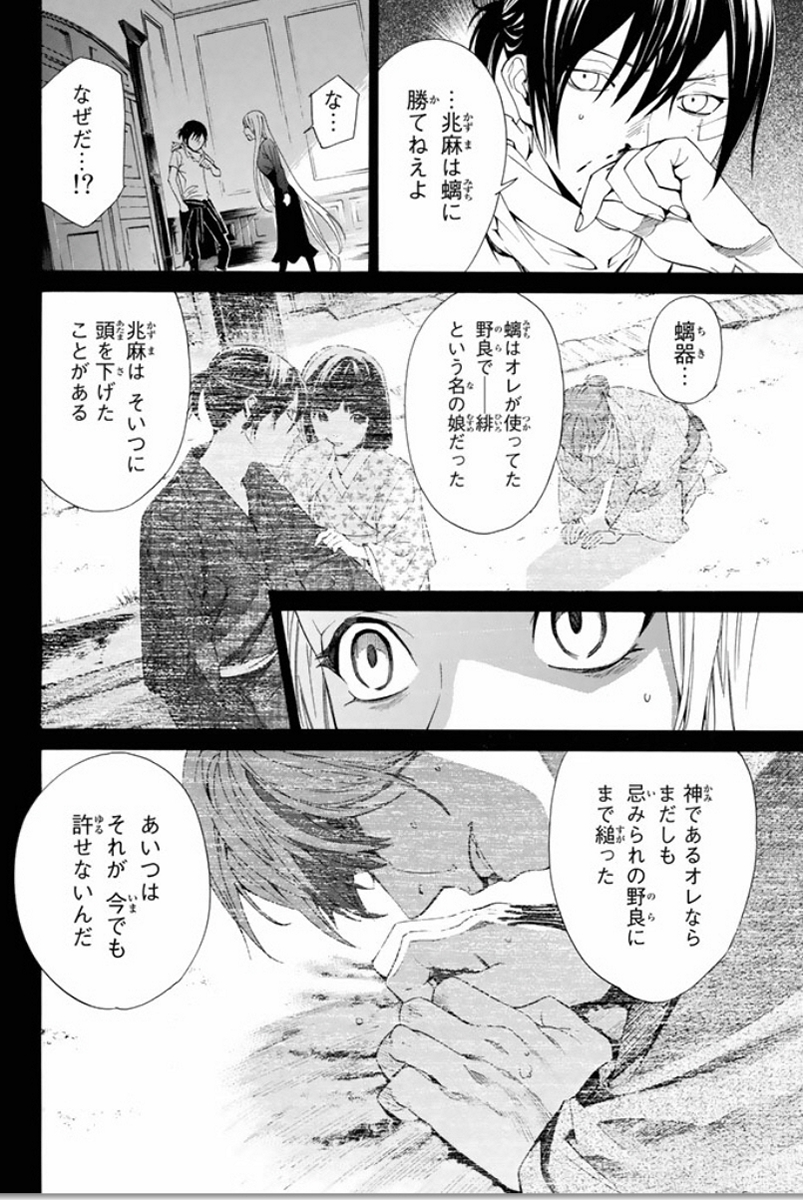ノラガミ 第53話 - Page 24