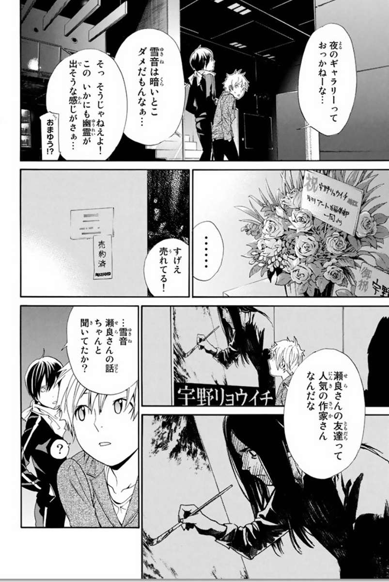 ノラガミ 第53話 - Page 28