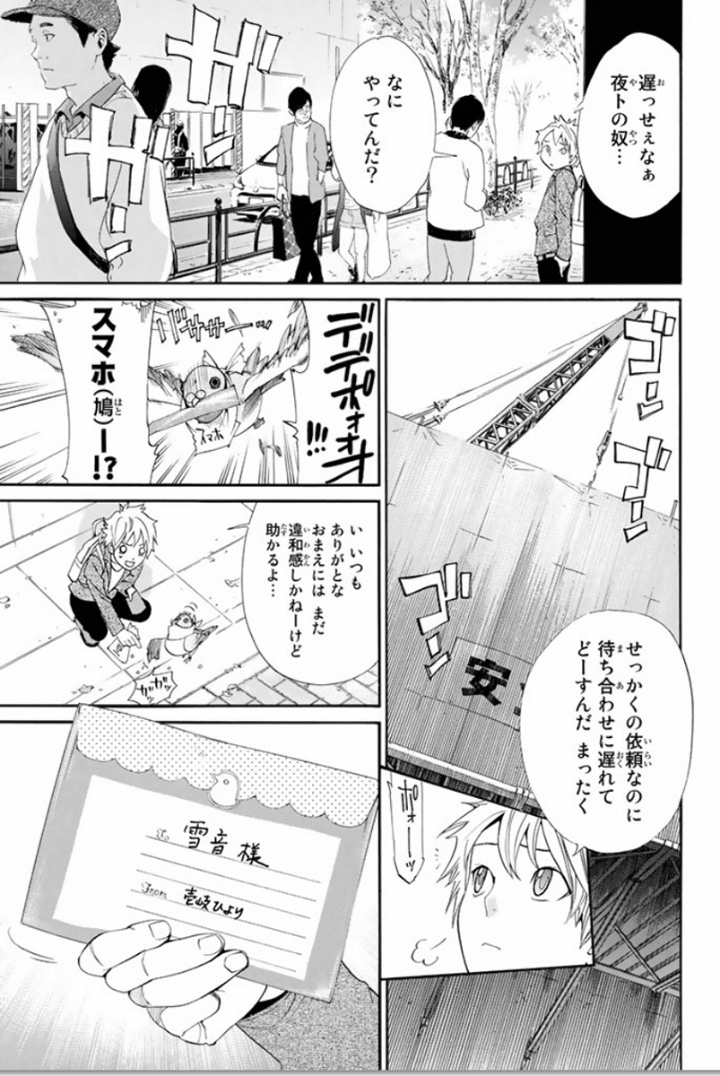 ノラガミ 第53話 - Page 3