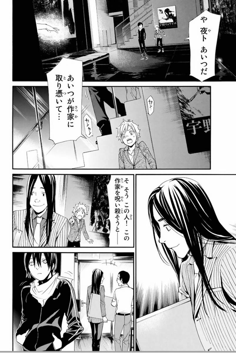 ノラガミ 第53話 - Page 30