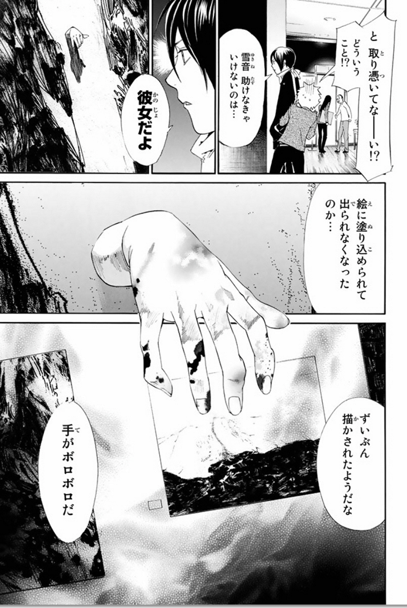 ノラガミ 第53話 - Page 31