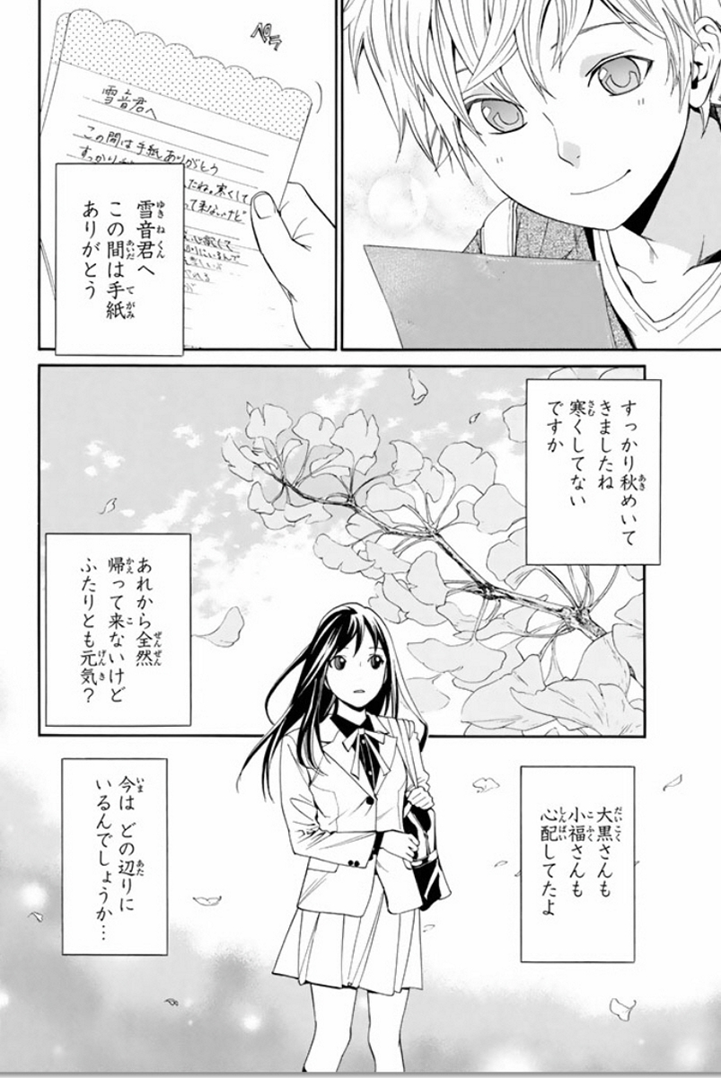 ノラガミ 第53話 - Page 4