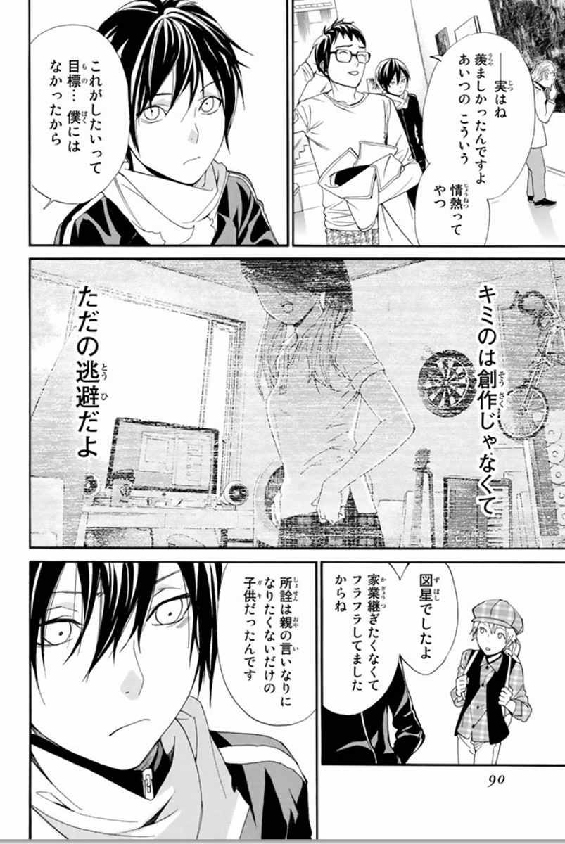 ノラガミ 第53話 - Page 40