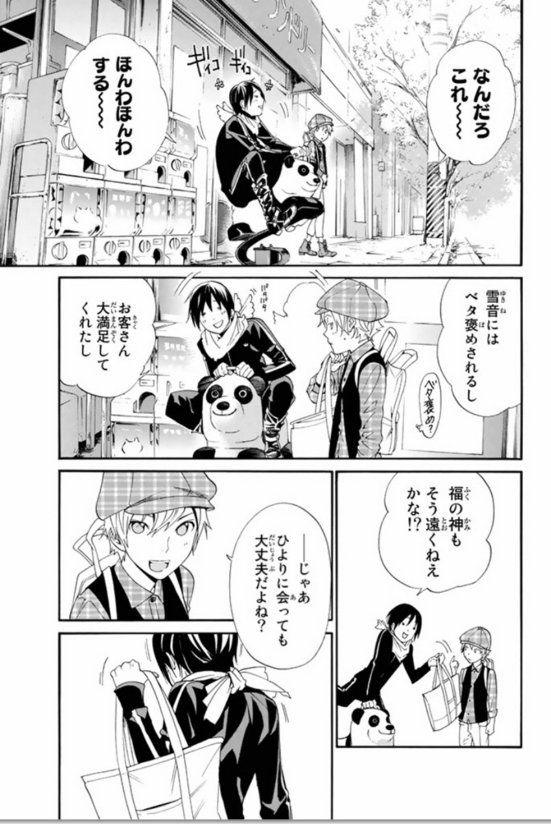 ノラガミ 第53話 - Page 43