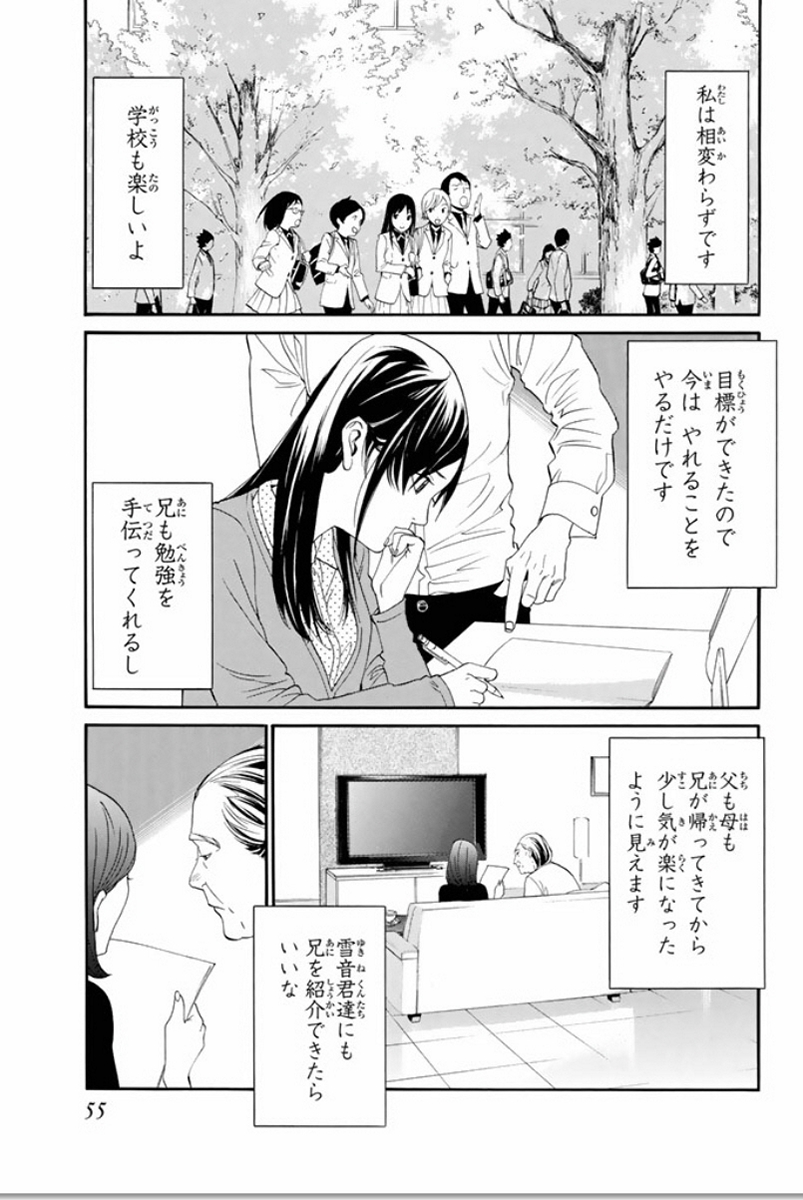 ノラガミ 第53話 - Page 5