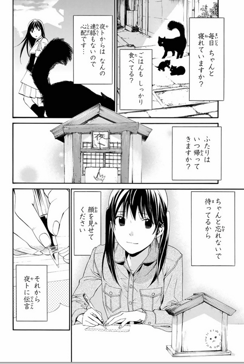 ノラガミ 第53話 - Page 6