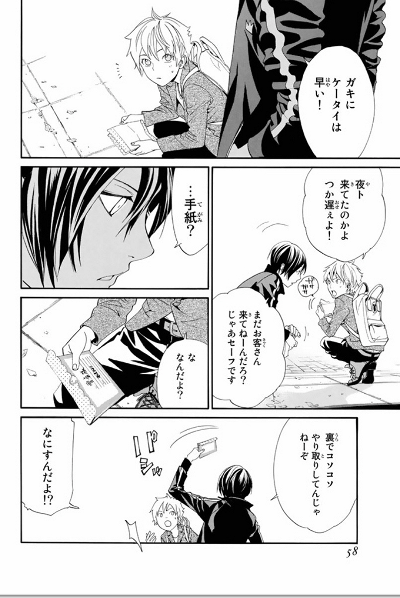 ノラガミ 第53話 - Page 8