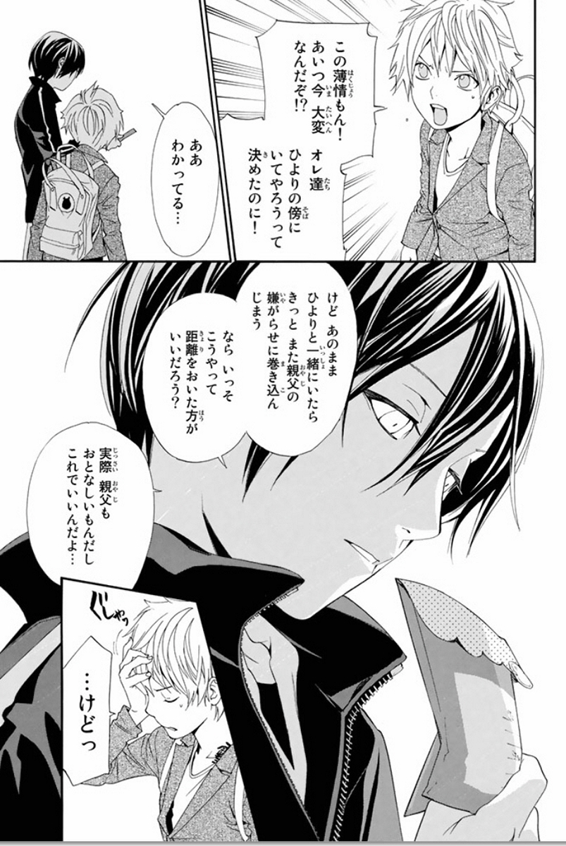 ノラガミ 第53話 - Page 9