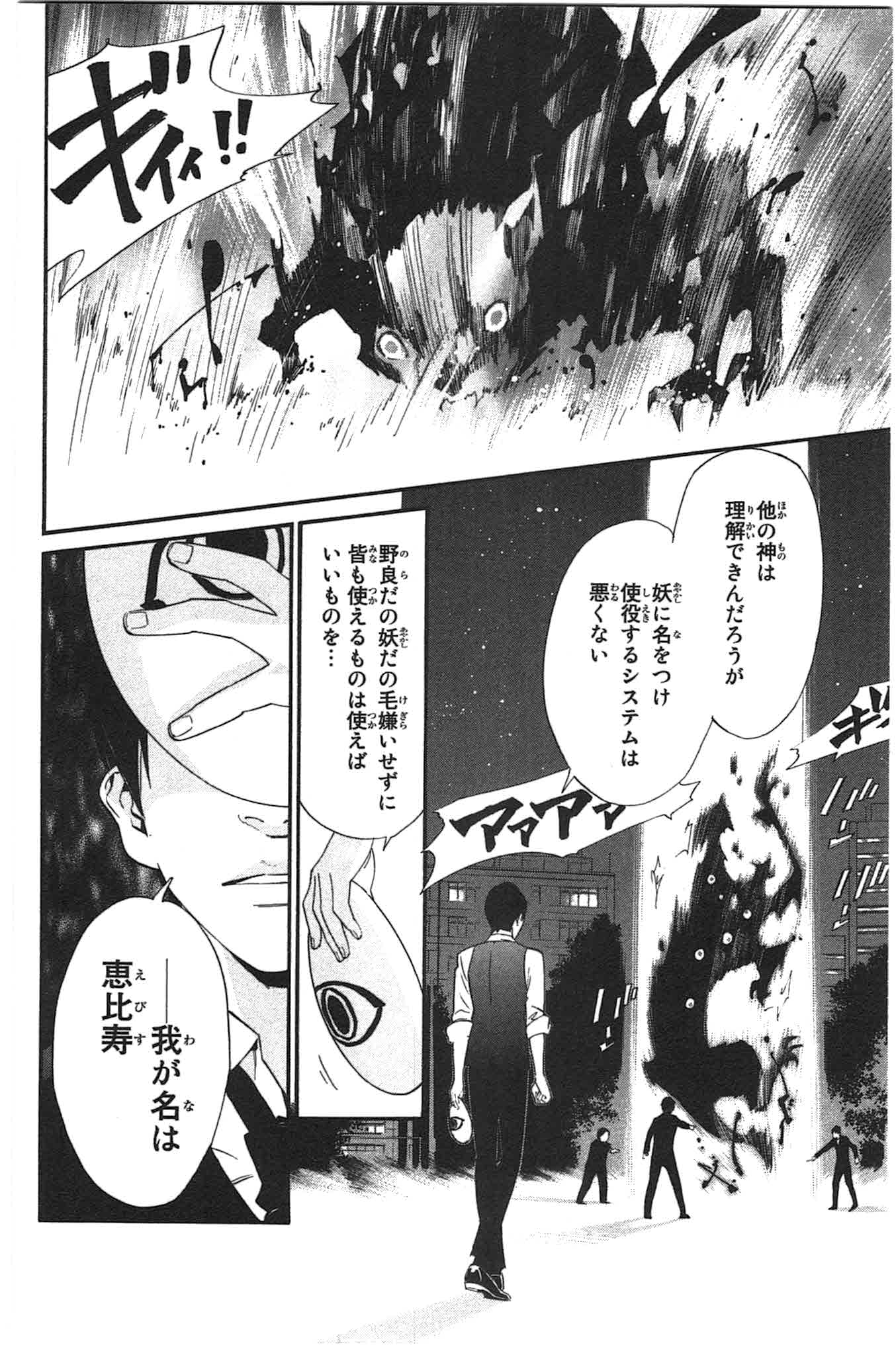 ノラガミ 第27話 - Page 14