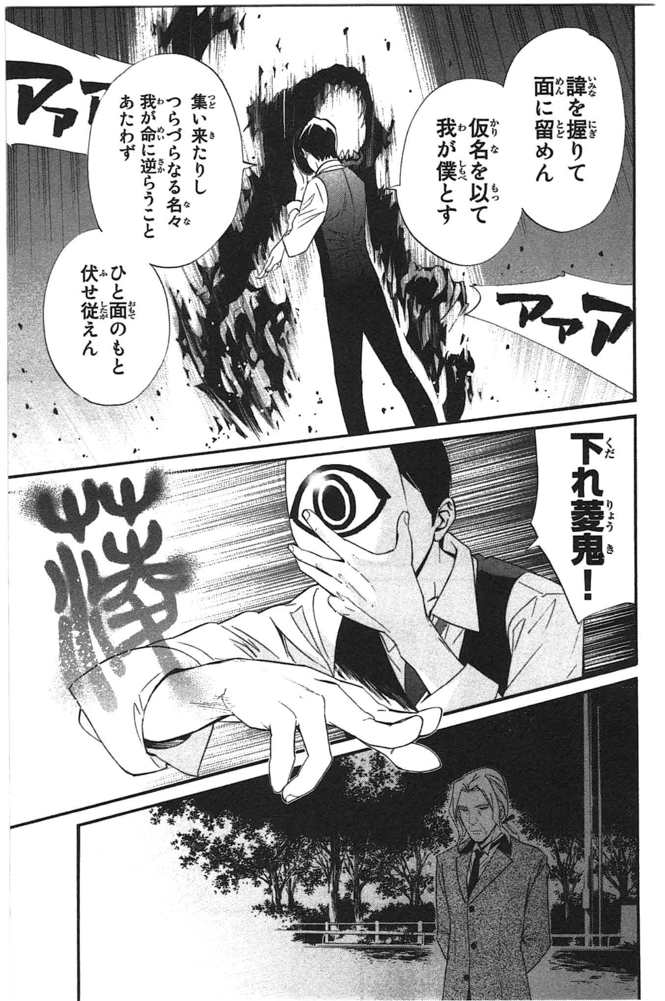 ノラガミ 第27話 - Page 15