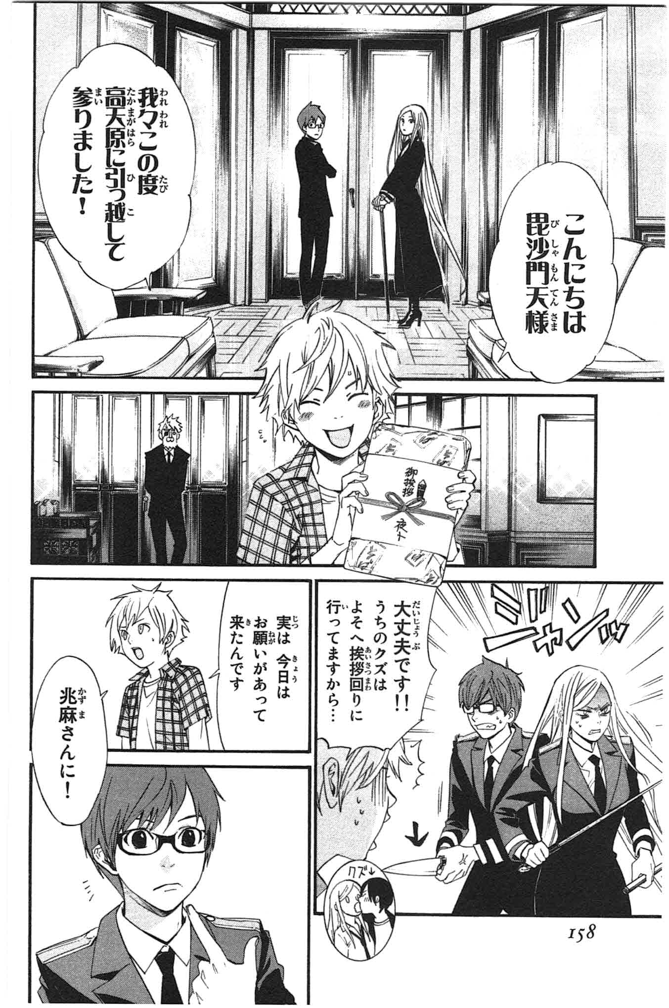 ノラガミ 第27話 - Page 16