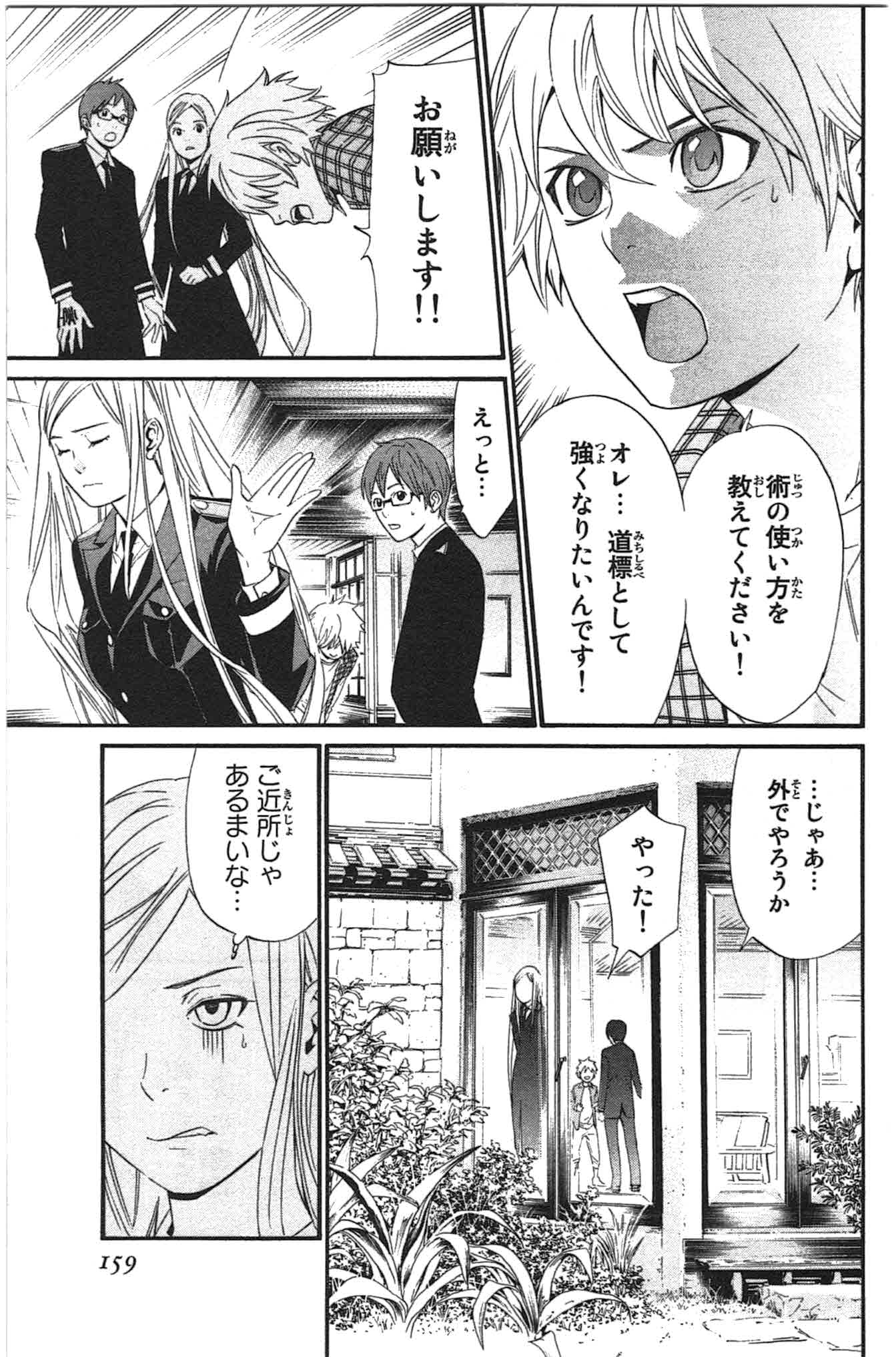 ノラガミ 第27話 - Page 17