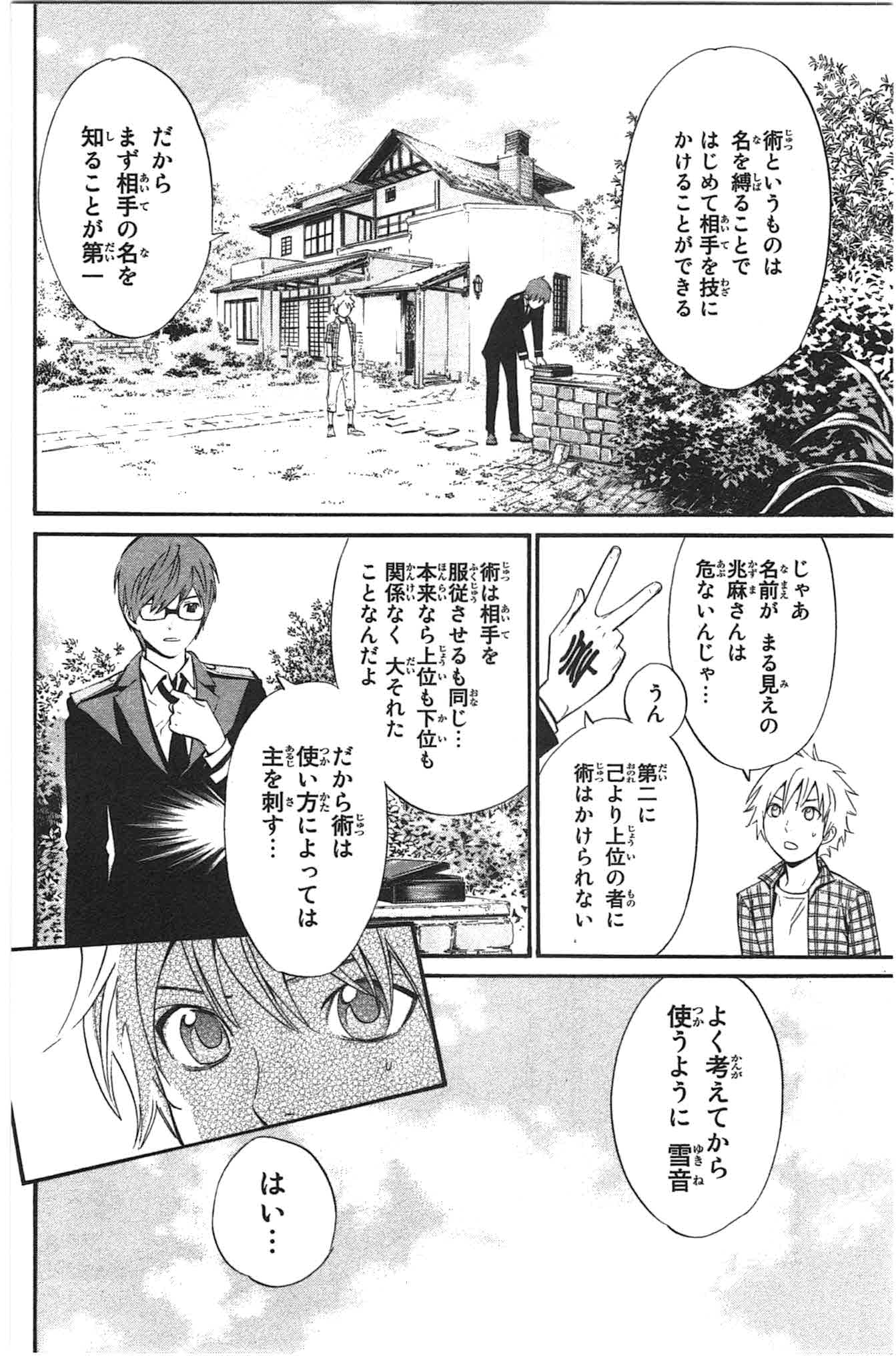 ノラガミ 第27話 - Page 18