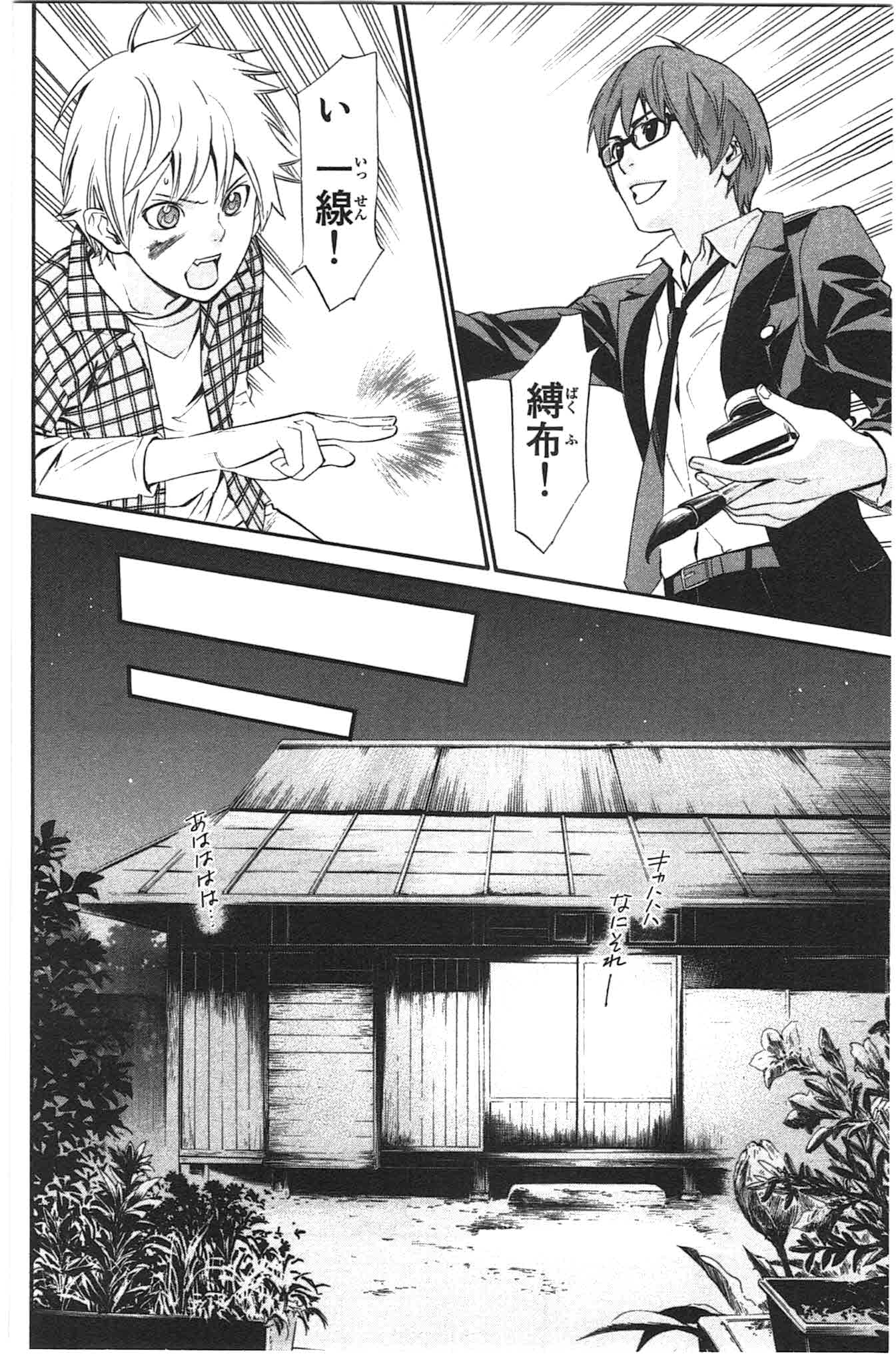 ノラガミ 第27話 - Page 22
