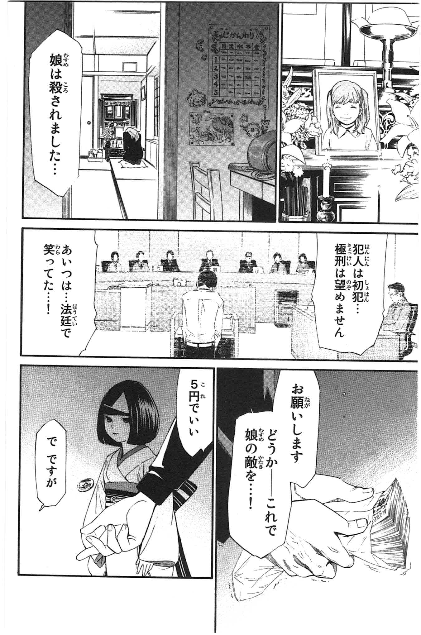 ノラガミ 第27話 - Page 30