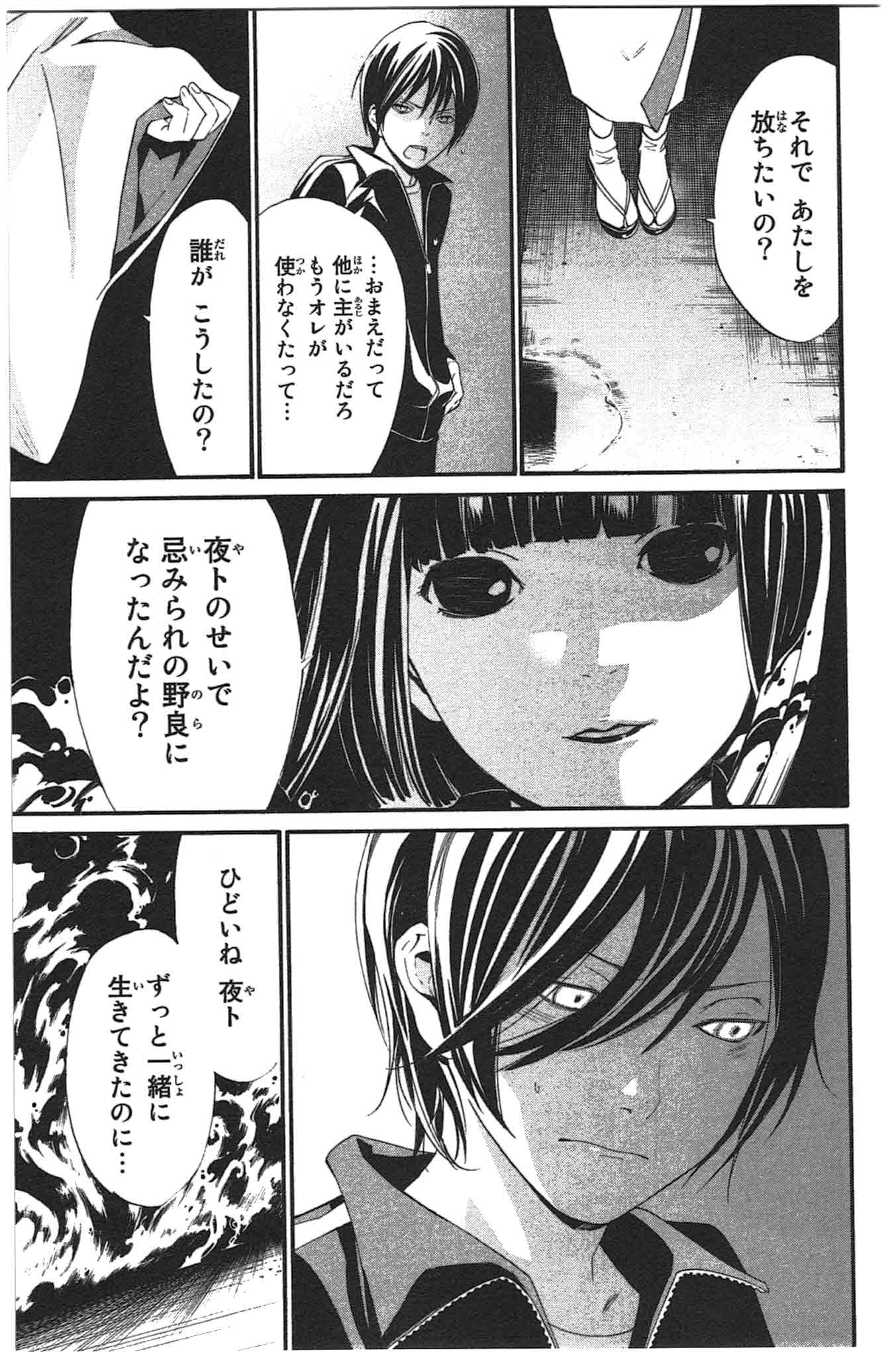 ノラガミ 第27話 - Page 37