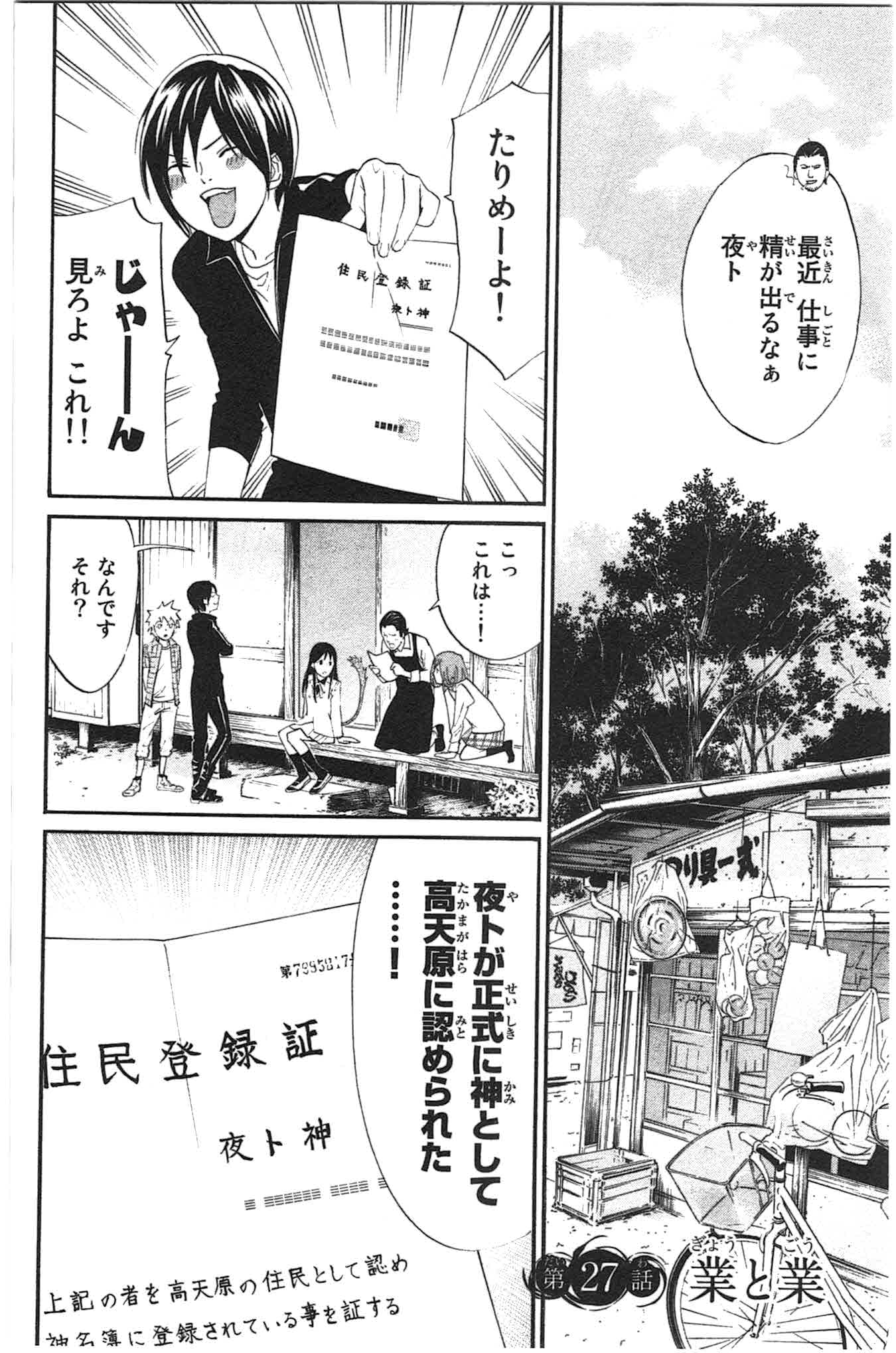 ノラガミ 第27話 - Page 4